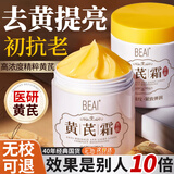 BEAI黄芪霜保湿乳液面霜老液牌子国货滋润补水提亮改善暗沉护肤品200g