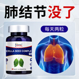 爱司盟美国进口紫苏籽复合片槲皮素升级加强版清肺部结节素磨玻璃护肺片 【1-5mm适用】四瓶装（三瓶价格，实发4瓶）