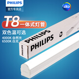 飞利浦 T8一体化灯管LED灯0.6米8w1.2米16W日光灯灯家用长条灯 1.2M/16W一体化T8LED6500K白光