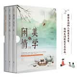 美学·闲情系列:雅舍谈吃+雅舍小品+谈美书简（套装共3册）