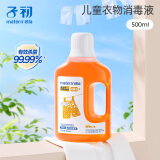 子初（matern’ella）婴儿洗衣液 新生儿宝宝儿童内衣内裤专用洗衣液儿童草本多效去渍 儿童衣物消毒液500ml
