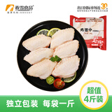 春雪食品 山东鸡翅中 生鲜鸡翅 鸡翅膀鸡中翅 冷冻 4斤 源头直发