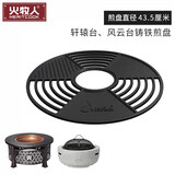 火牧人（Meritcook）烧烤炉原装烧烤网专用烤网 圆形炭烤网 加粗加密环保篦子烧烤工具 风云台轩辕台【铸铁煎盘】
