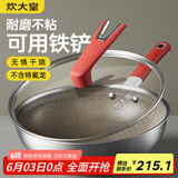 炊大皇炒锅钛盾0氟平底炒菜锅多层钢有钛不粘锅32CM