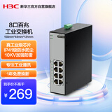 华三（H3C）工业级交换机8口百兆交换机企业级/监控网络分流分线集线器转换器导轨式宽温IP41级防水防尘 S8F-I