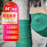 极景树木绿化果树防寒无纺布包树布树干保温保暖包树布条裹树布 3卷