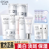 欧诗漫（OSM）珍珠白美白淡斑补水护肤品套装化妆品礼盒生日母亲节礼物 洗+水+乳+霜+眼霜+BB霜+精华