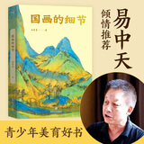 【官方直营】画家之眼 审美的十二要素 安德鲁路米斯 无删节新译本 绘画艺术 新译无删节全彩印刷 果麦出品  团购联系客服 阅读狂欢节 国画的细节