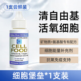 CELLFOOD美国赛尔复得细胞食物浓缩营养液赛鼎富氧水红藻矿物质饮料滴液 【保税直发】初效装 30ml*1瓶