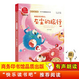 细菌世界历险记：灰尘的旅行 快乐读书吧四年级下推荐课外阅读书 小学语文教材配套课外阅读书目 有声朗读版 商务印书馆万物复书四年级