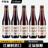 罗斯福（Rochefort）比利时原装进口啤酒 修道院精酿啤酒 罗斯福 330mL 5瓶 8/10号各2瓶6号1