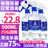 五岳鑫源75%医用酒精消毒液75度喷雾消毒液室内室外环境杀菌免洗喷剂喷雾 500ML*3瓶装