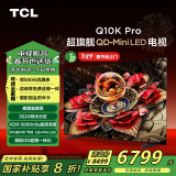 TCL电视 65Q10K Pro 65英寸 QD-Mini LED 3024分区 XDR 5000nits QLED量子点 超薄以旧换新 国家补贴