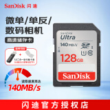 闪迪（SanDisk）高速SD存储卡CLASS10单反相机微单电视内存卡行车记录仪大卡 SDXC 128G 银卡+川宇3.0读卡器