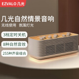 几光 ezvalo自然情景音响睡眠音箱蓝牙无线音箱缓解工作学习压力聆听自然乐之声 奶咖棕