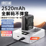 绿巨能（llano）适用索尼a7m4相机NP-FZ100电池直充电池a7m3/a7c2/a7r3/a7r4/a6600相机PD快充充电器1电1充套装