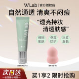 大福留（wlab）韩国wlab妆前乳隔离女隐形毛孔控油保湿提亮遮瑕底妆打底学生 绿色隔离45ml（无防晒系数）