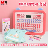 晨光(M&G)文具小学生拼音初学者套装(拼音学习机+自动铅套装+拼音作业本*10)粉APK959W137-ZZ新年礼物