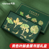 天色叶脉金属书签礼盒 古风伴手礼中国风教师节礼物毕业品纪念男女年会生日新年4枚/盒TS-5883青色叶脉