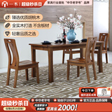 一木 全实木餐桌椅组合 胡桃木 新中式 饭桌 桌子 长方形 云轩系列 一桌四椅1.5米【旗舰款】