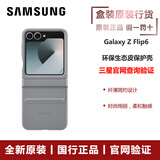 三星（SAMSUNG）Galaxy Z Flip6 原装环保生态皮保护壳 保护套 手机壳 灰色