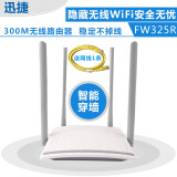 迅捷（FAST）全新行货300M高速无线智能穿墙王家用可串联FW325R路由器4孔耐用 白色