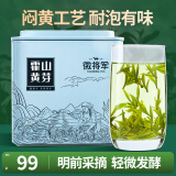 徽将军黄茶霍山黄芽特一级100g 2024新茶明前春茶安徽茶叶自己喝送人