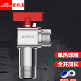 九牧（JOMOO）加长球阀角阀球形铜阀芯全开大流量三角阀燃气地暖热水器壁挂炉用 【2】加长球阀-单热红标4分出水