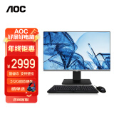 AOC AIO大师926 23.8英寸高清办公台式一体机电脑(酷睿i5处理器 16G 512G 双频WiFi 3年上门 商务键鼠)黑