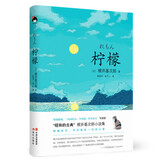 和风译丛： 柠檬