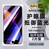 诗膜轲 适用苹果8钢化膜iphone 8全屏覆盖膜苹果8plus高清护眼防指纹手机保护膜 苹果8全屏钢化膜【护眼抗蓝光】2片装