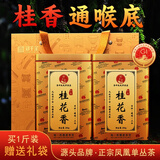 郑千金【2026头春新茶 】凤凰单枞茶鸭屎香乌岽单丛浓香蜜兰香老树宋种 高香：桂花香250g*2罐