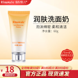 瑞倪维儿润肤洗面奶60g洁面乳清洁保湿官网专柜正品旗舰有防伪 润肤洗面奶60g