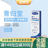 青归堂旗舰正品青归堂正品店营自店官安草本温和牙膏无幽烦恼 买二送一（实发3盒）轻度型