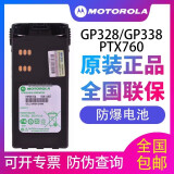 摩托罗拉适配摩托罗拉GP328对讲机防爆电池GP338 PTX760 大容量厚HNN9010A