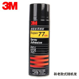 3M77# 喷胶复合型胶粘剂低雾化胶水汽车顶棚绒布内饰多用途喷胶305g