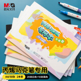 晨光(M&G)文具A4丙烯专业绘画马克本2本装60张 儿童画画本图画本幼儿园学生专用加厚礼物APY8063S出游DIY手工