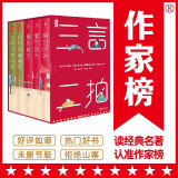 作家榜名著：三言二拍全五册（未删节插图珍藏版三言二拍！完整收录200篇经典小说！写透奇人奇事奇遇！）