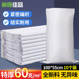 巢极佳品 白色蛇皮袋 装粮食尼龙袋麻袋尿素袋肥料袋物流快递袋搬家打包袋