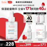 雅漾（Avene）恒润肌活保湿精华露30ML 深度补水滋润 提亮肤色 敏肌面部精华液