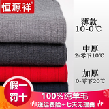 恒源祥羊毛裤男女100%纯羊毛保暖裤针织裤打底裤高弹线裤秋裤保暖内衣 男士双层加厚-深花灰 180