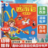 孩悦时光 孩子爱看的漫画西游记发声西游记漫画有声书幼儿美绘本会说话的西游记连环画儿童儿童有声读物童书Q萌国漫彩图图画书暑假阅读暑假课外书课外读物六一儿童节礼物
