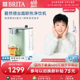 碧然德（BRITA） 台面净饮机 即热直饮机 调温 免安装 台式净水器 柔雾绿 智能即热饮水机