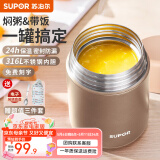 苏泊尔（SUPOR） 焖烧杯316不锈钢焖烧壶保温饭盒男女士真空保温杯闷烧壶罐 自带餐勺-香槟金 800ml
