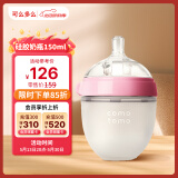 可么多么（como tomo）奶瓶 新生婴儿硅胶奶瓶(0-3月）宝宝断奶奶瓶150ml粉