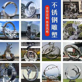 定做户外大型不锈钢圆环水景抽象镜面雕塑金属广场公园林廊架厂家 定制请咨询客服01