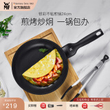 WMF福腾宝不粘锅麦饭石色平底锅银彩系列不粘煎锅煎蛋平底锅少油烟 银彩不粘煎锅 24cm