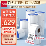 得力(deli)莱茵河100*100mm 500张*24卷 三防升级热敏标签纸 快递面单不干胶打印纸 货物条码标签11870