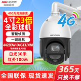 海康威视监控器摄像头4G智能监控球机室内室外监视器高清红外150米云台旋转360度室外防水手机远程一体机 4寸400万23倍2DE4423DW-D/GLT