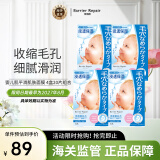 barrier repair婴儿肌补水保湿贴片面膜收缩毛孔细腻嫩滑蓝色4盒20片组合